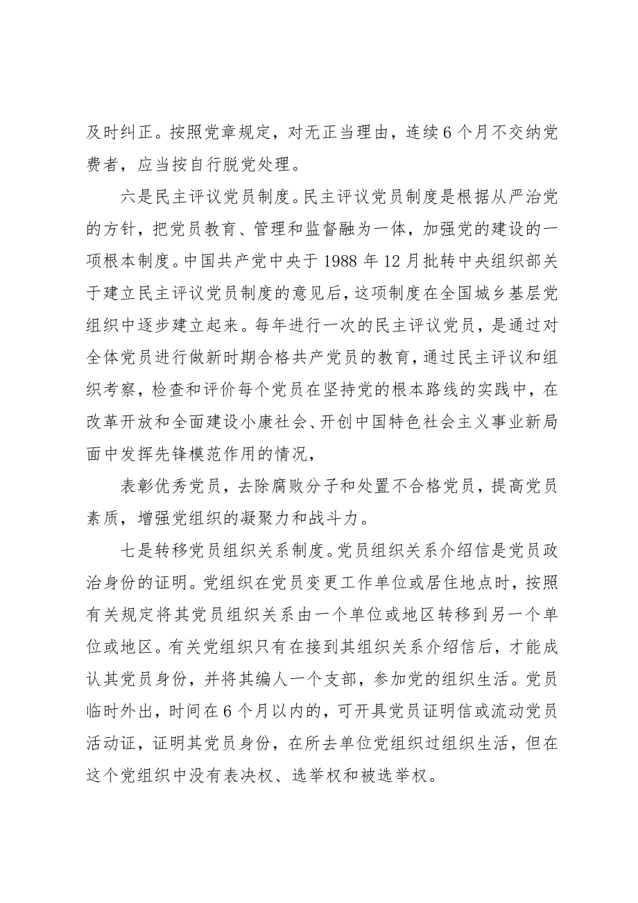 2023年党员管理的主要内容.docx_第3页