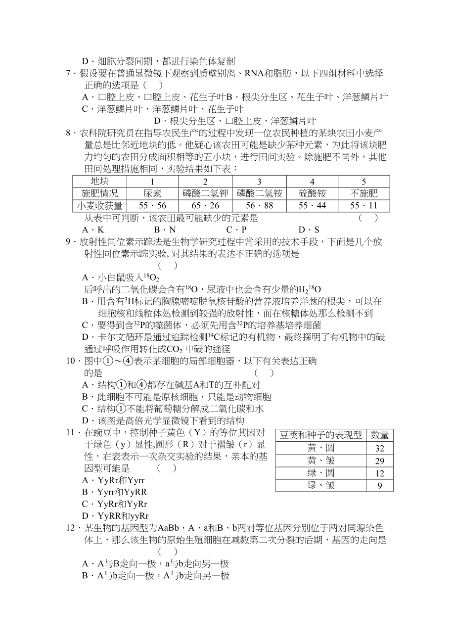 2023年江苏省无锡高三生物上学期期中考试试题新人教版.docx_第2页