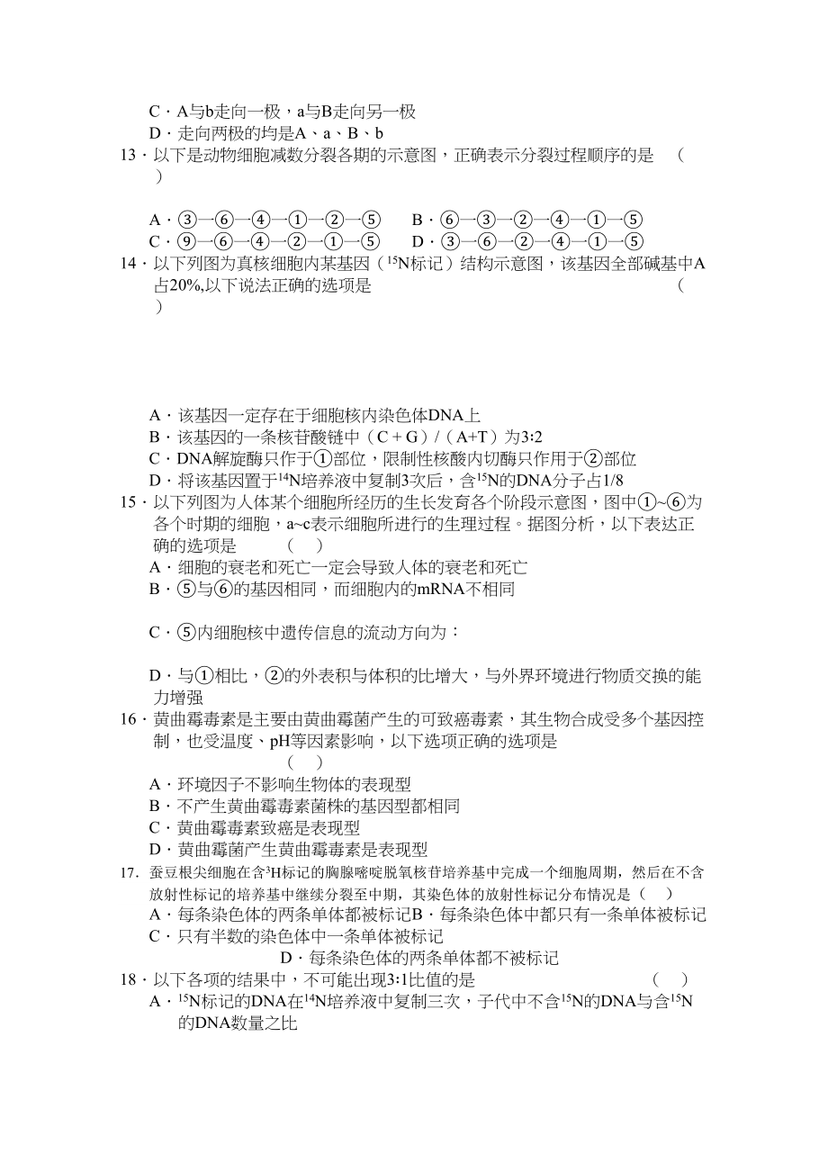 2023年江苏省无锡高三生物上学期期中考试试题新人教版.docx_第3页