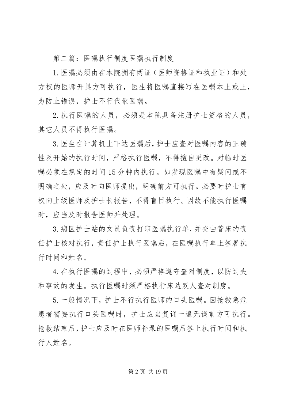 2023年高压氧科医嘱执行制度.docx_第2页