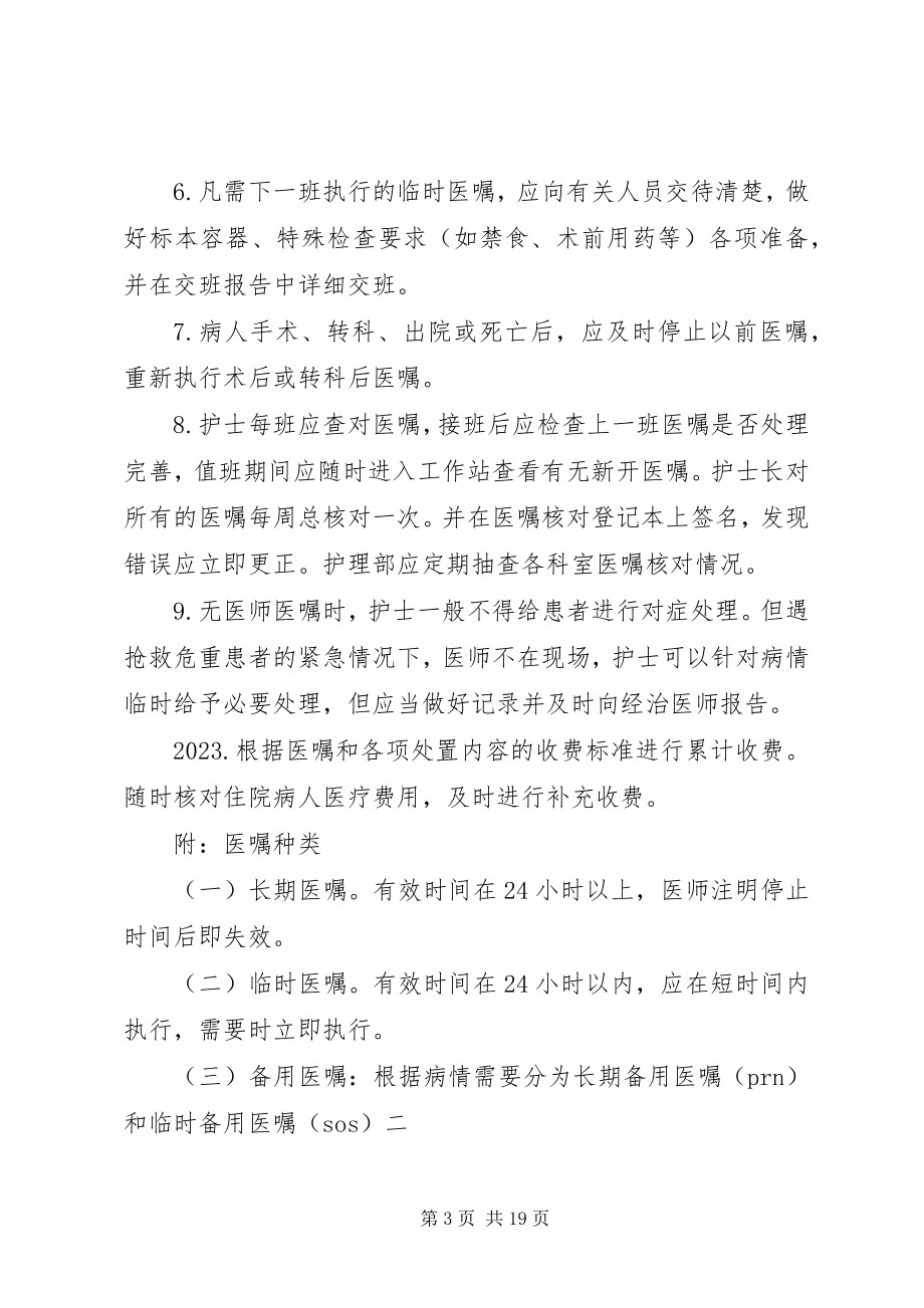 2023年高压氧科医嘱执行制度.docx_第3页