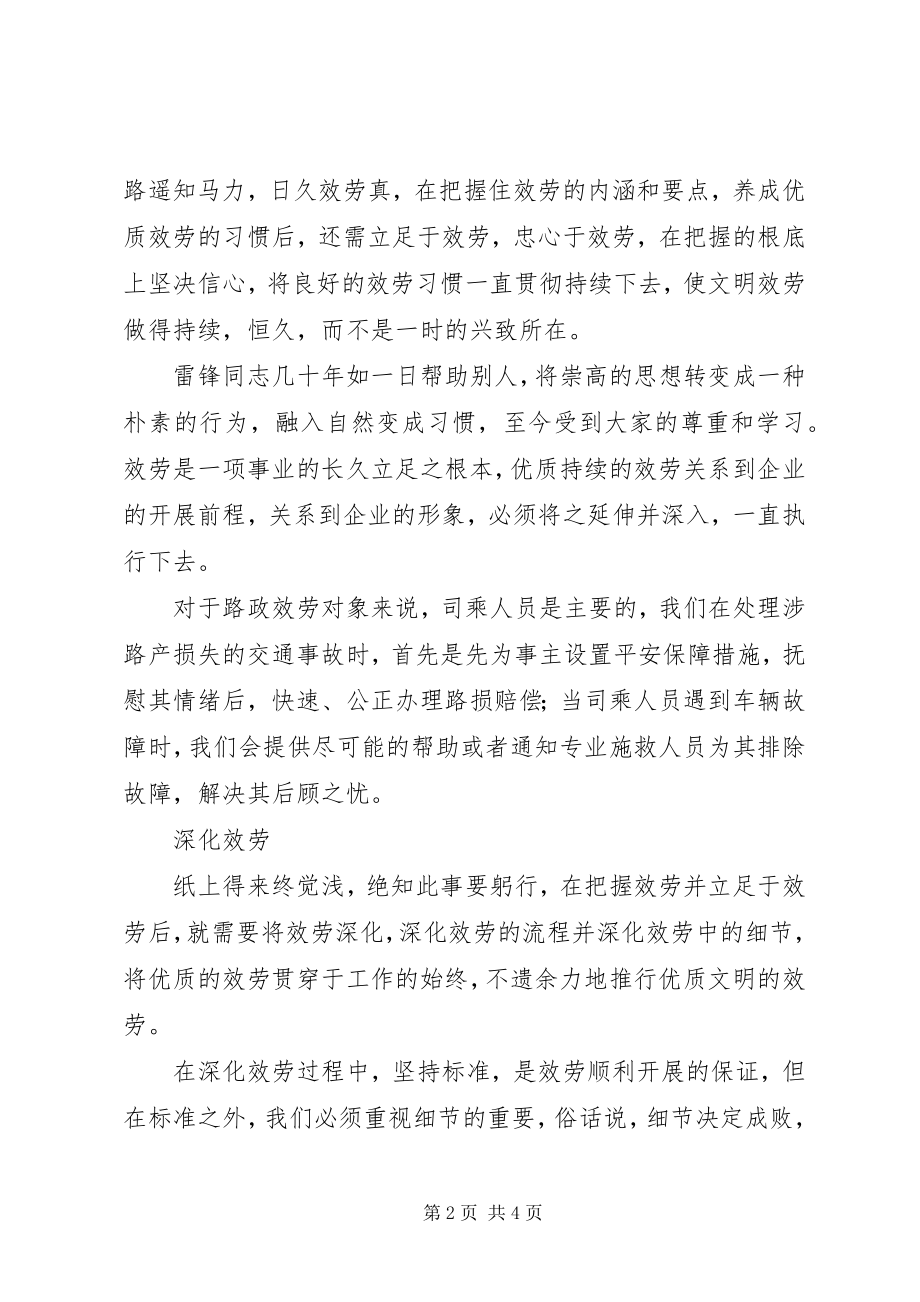 2023年高速公路文明服务心得体会.docx_第2页