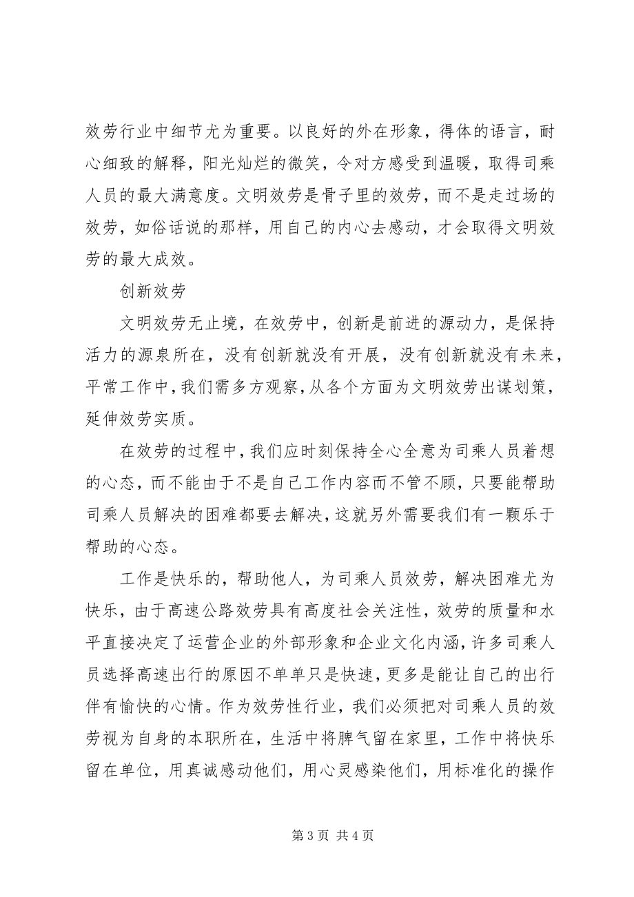 2023年高速公路文明服务心得体会.docx_第3页