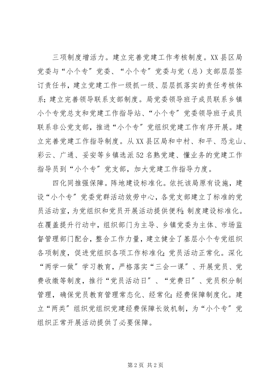 2023年一二三四工作法破解小个专党建工作难题.docx_第2页