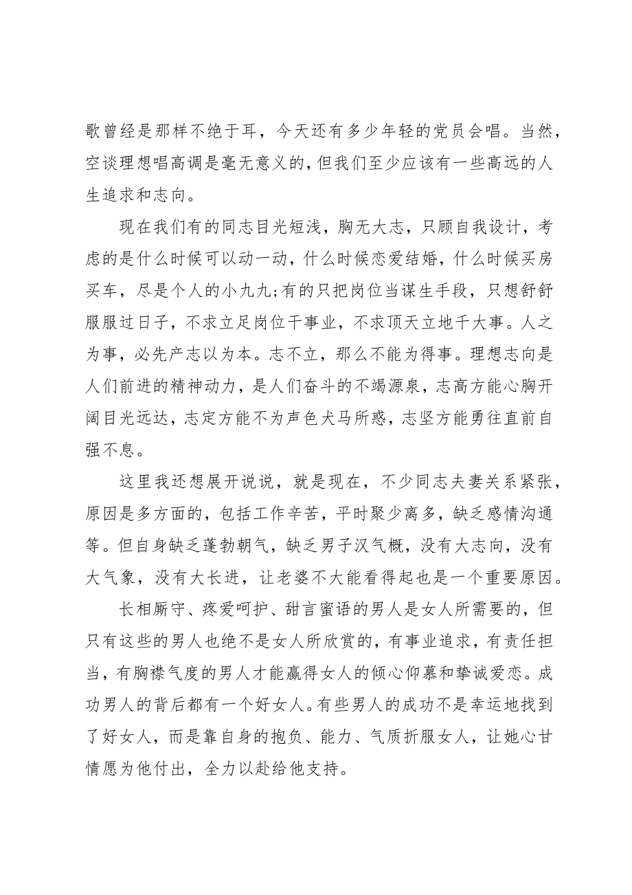 2023年党课讲稿加强党性锤炼主题.docx_第2页