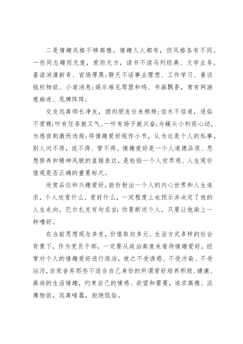 2023年党课讲稿加强党性锤炼主题.docx_第3页