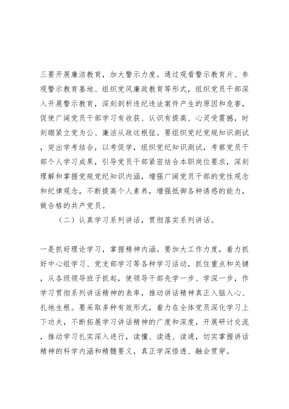 2023年两学一做活动方案 4.doc_第3页