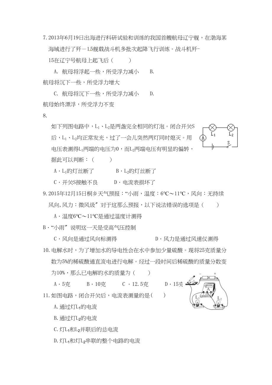 2023年嘉兴实验年第一学期八年级科学期末模拟试卷及答案.docx_第2页