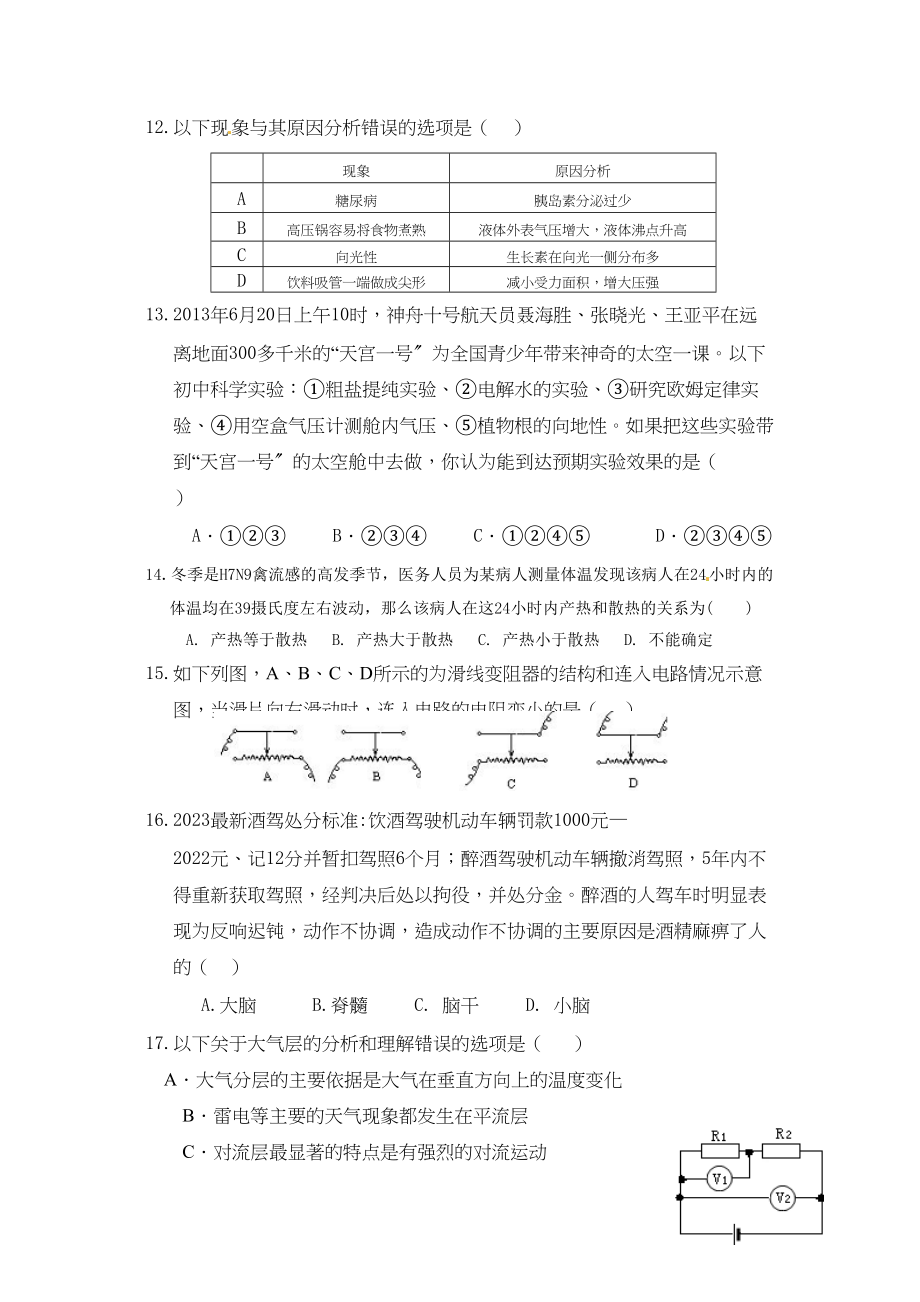 2023年嘉兴实验年第一学期八年级科学期末模拟试卷及答案.docx_第3页