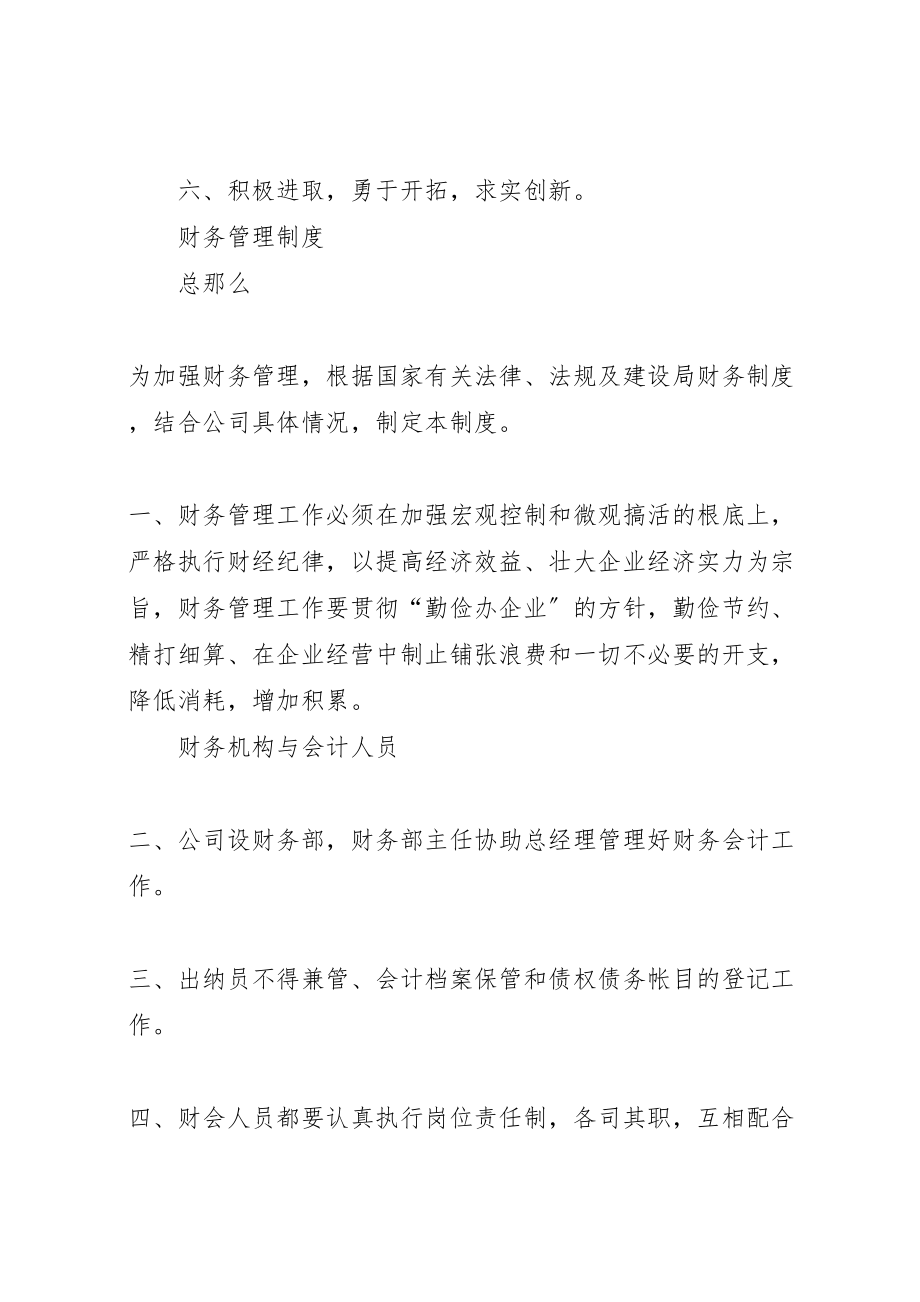 2023年公司规章制度汇编.doc_第3页