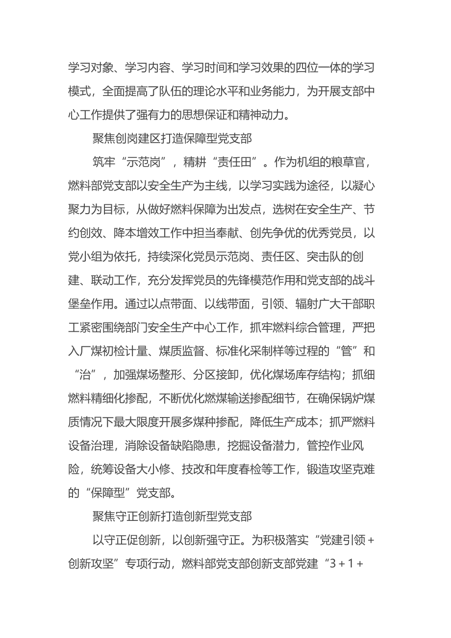 XX党支部先进事迹材料.docx_第2页