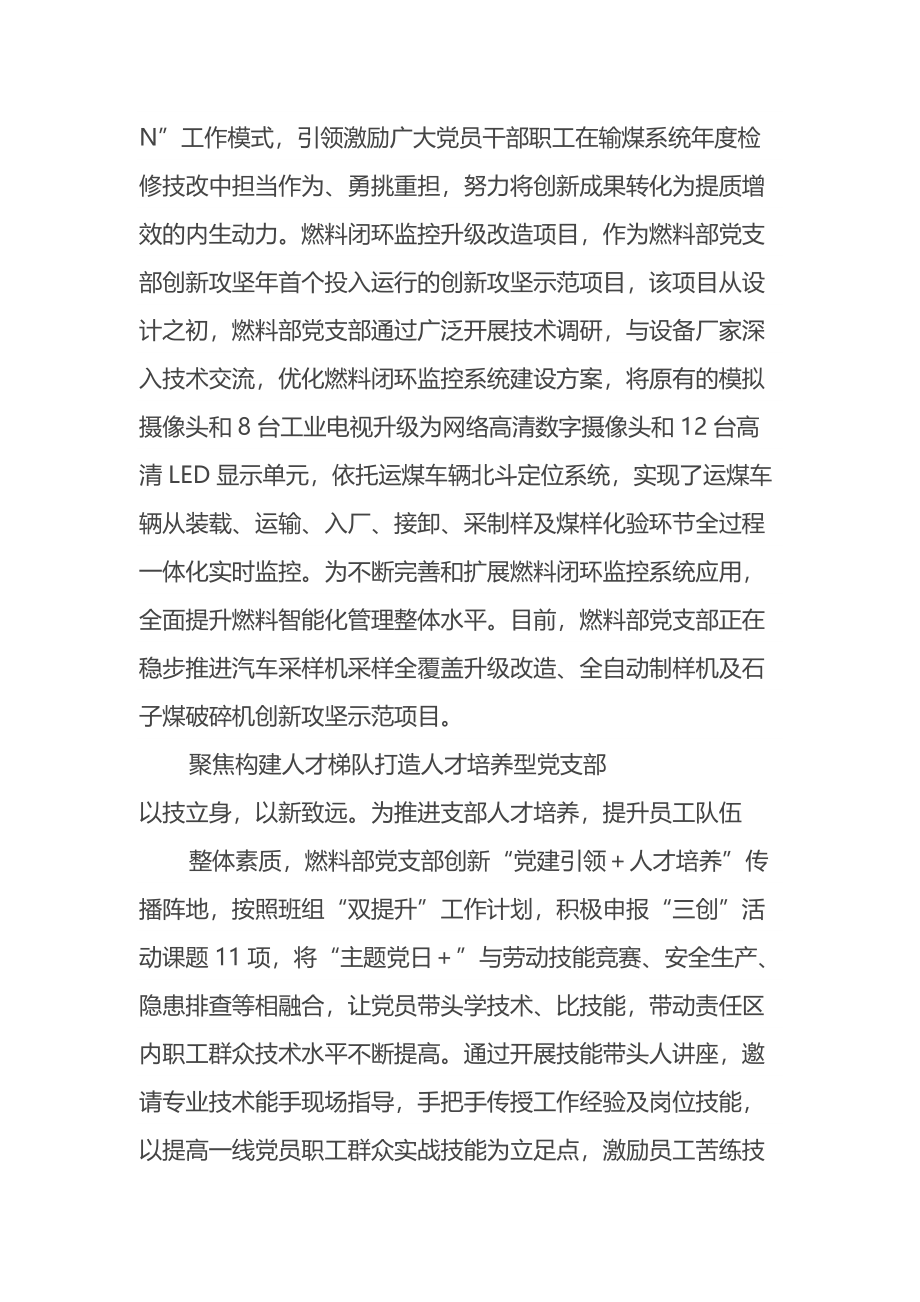 XX党支部先进事迹材料.docx_第3页