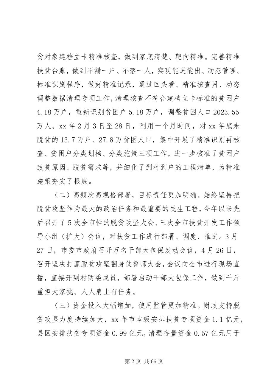 2023年脱贫攻坚的汇报材料大全.docx_第2页