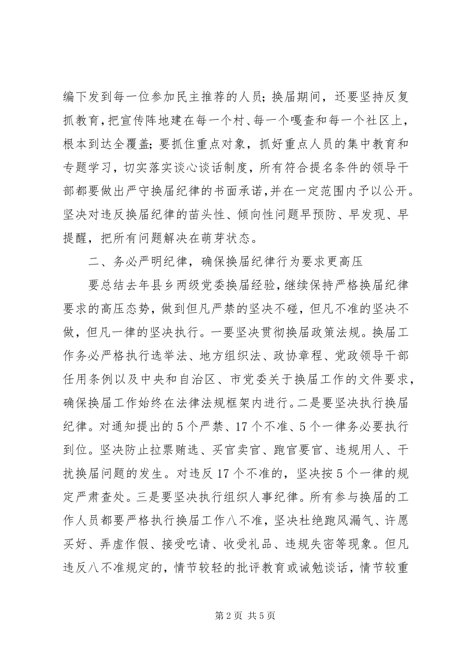 2023年纪委书记在旗人大、政府、政协换届工作会议上的致辞.docx_第2页