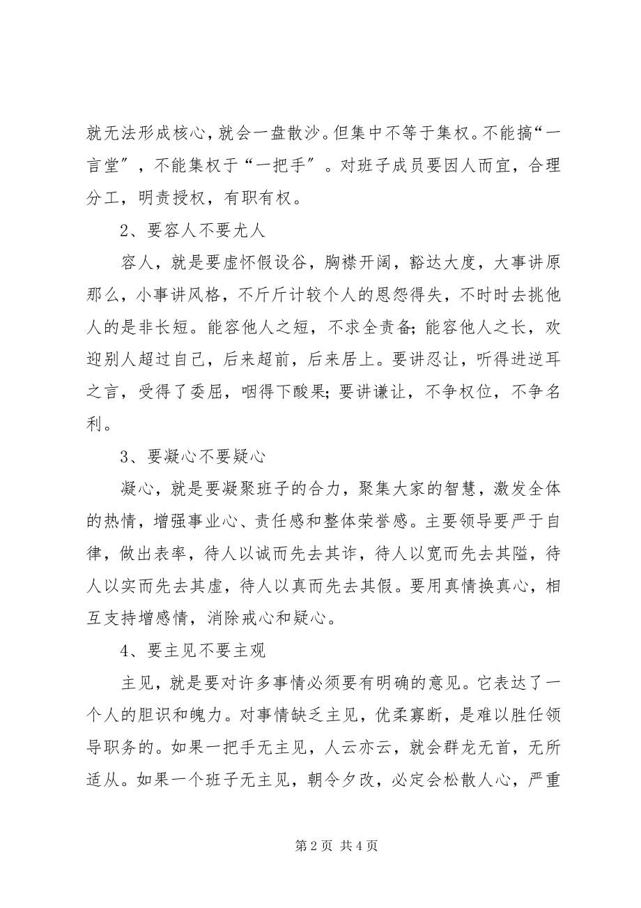 2023年坚持认真学习从高从严要求努力提升自身的综合素质和工作水平.docx_第2页