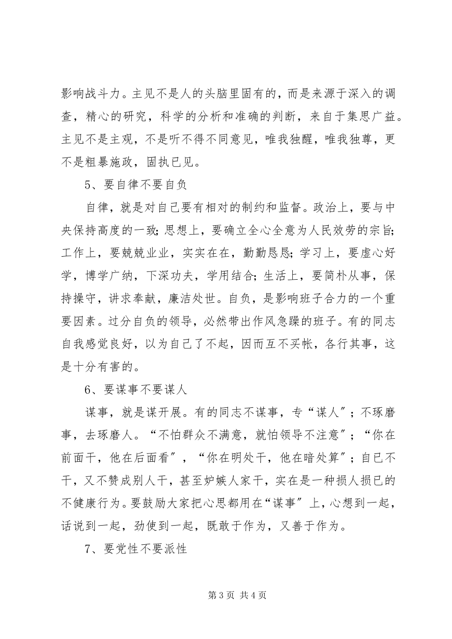 2023年坚持认真学习从高从严要求努力提升自身的综合素质和工作水平.docx_第3页