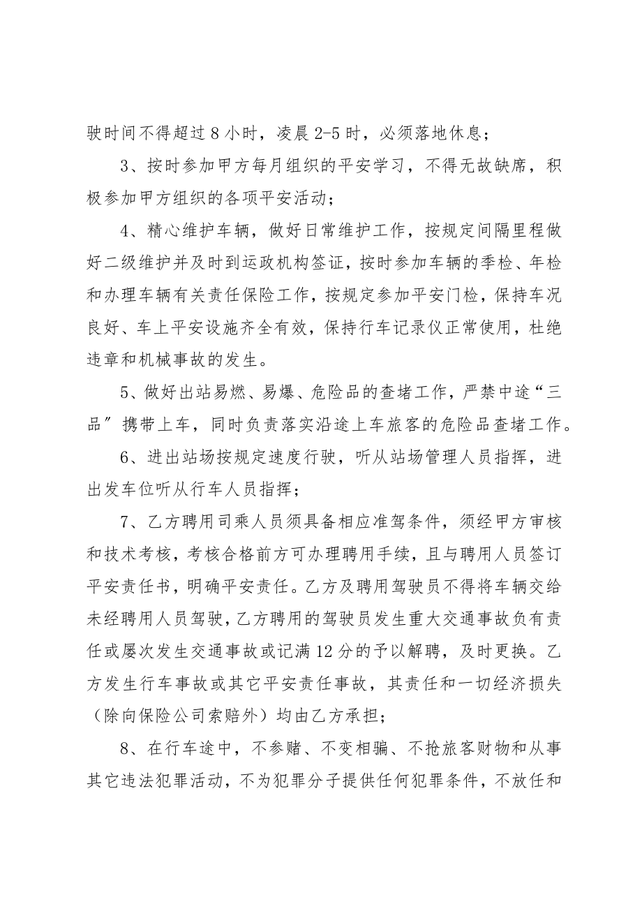 2023年车辆承包责任书新编.docx_第2页