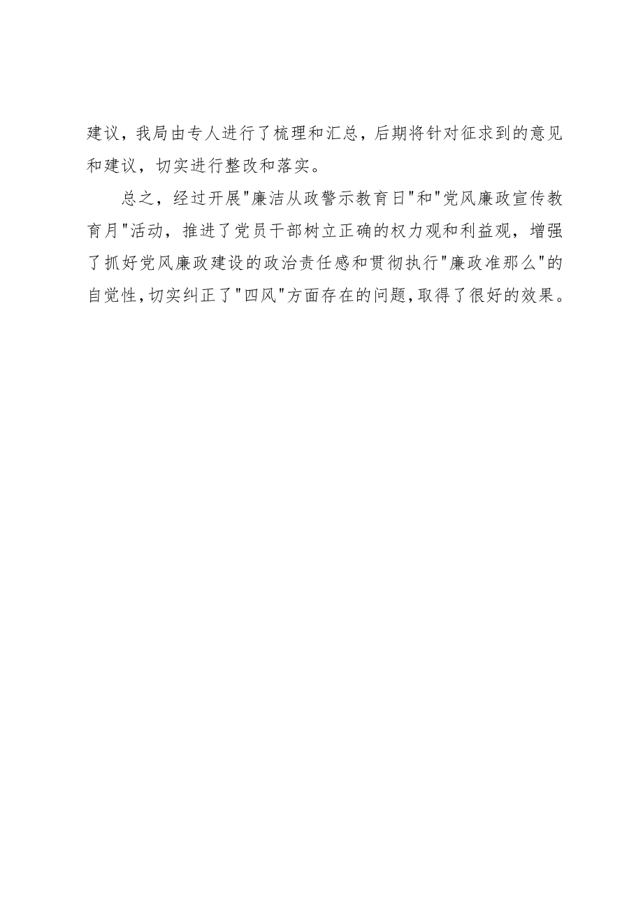 2023年党风廉洁工作计划某年[党风廉政建设工作计划结尾某年].docx_第3页