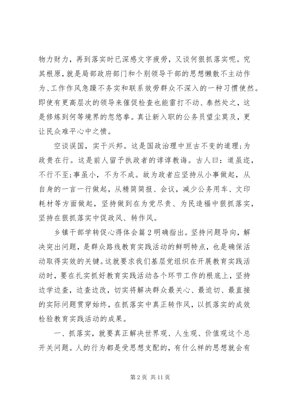 2023年乡镇干部学转促心得体会.docx_第2页