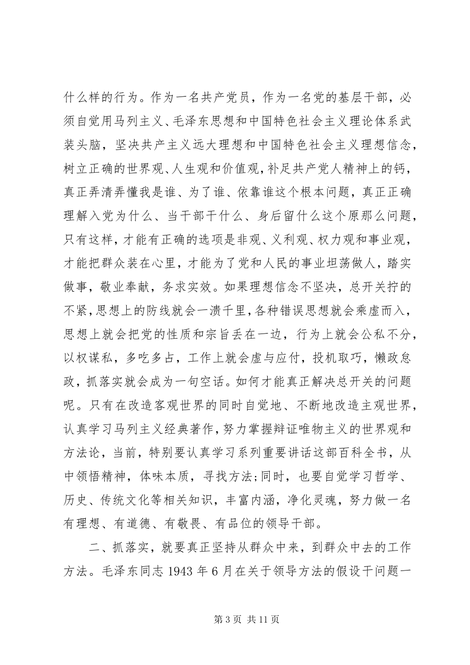 2023年乡镇干部学转促心得体会.docx_第3页