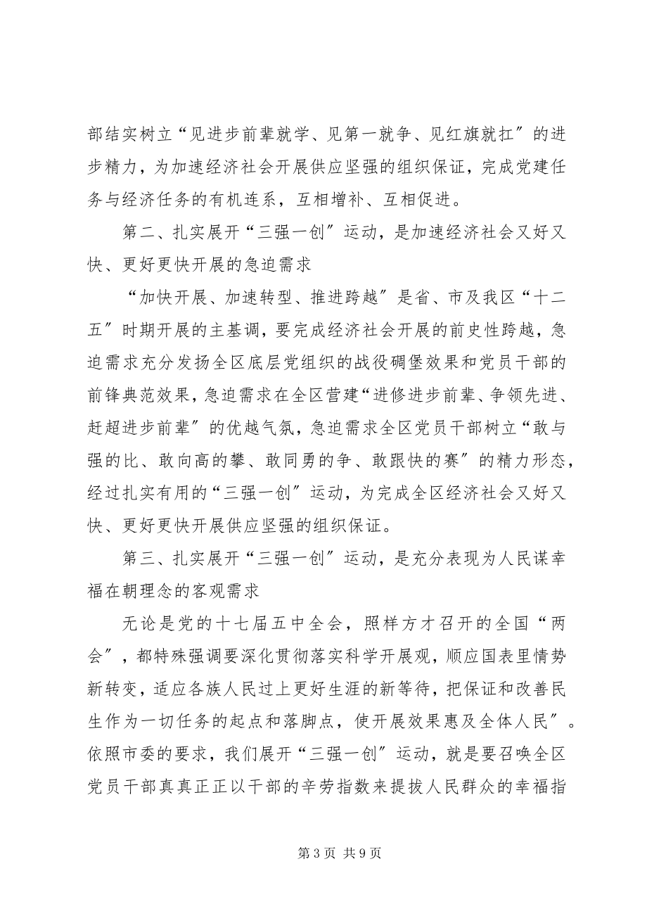 2023年区长在一抗三保表彰会讲话.docx_第3页