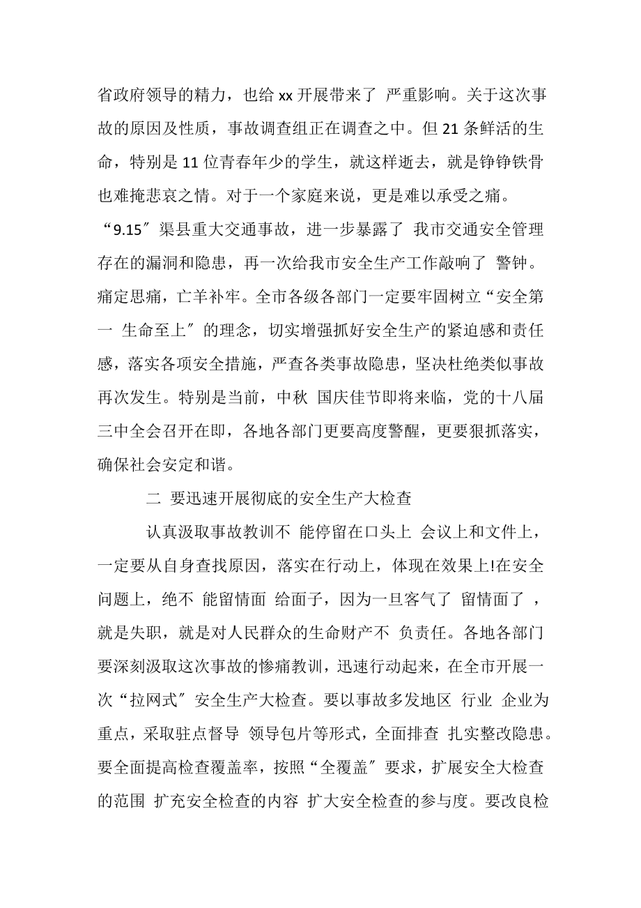 2023年包惠同志在全市安全生产工作紧急会议上讲话.doc_第2页