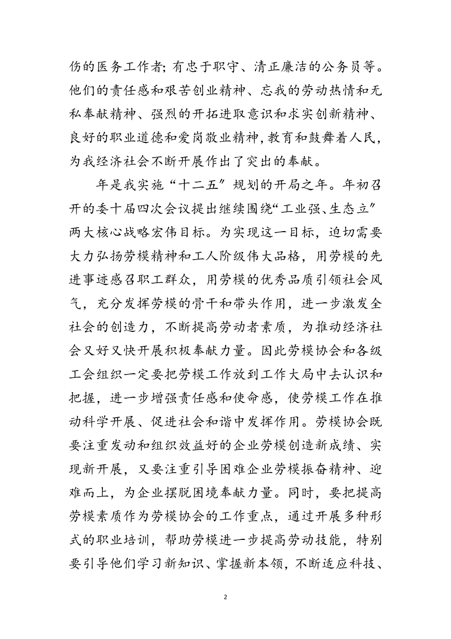 2023年劳模协会成立大会发言稿范文.doc_第2页