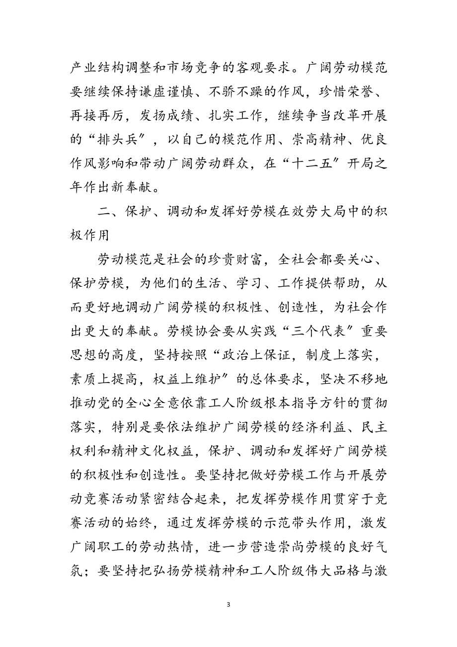 2023年劳模协会成立大会发言稿范文.doc_第3页