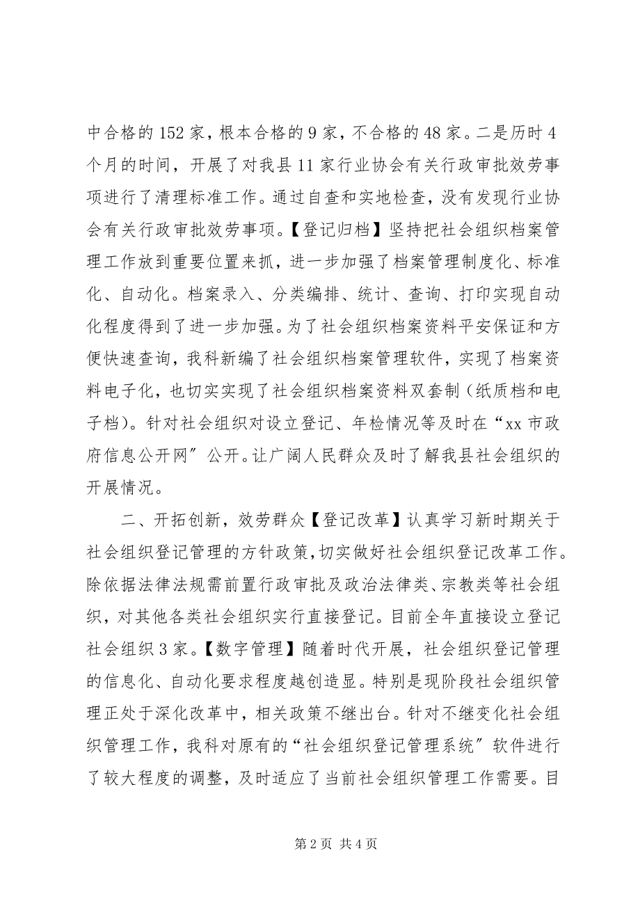 2023年民政局社会组织管理科工作总结.docx_第2页