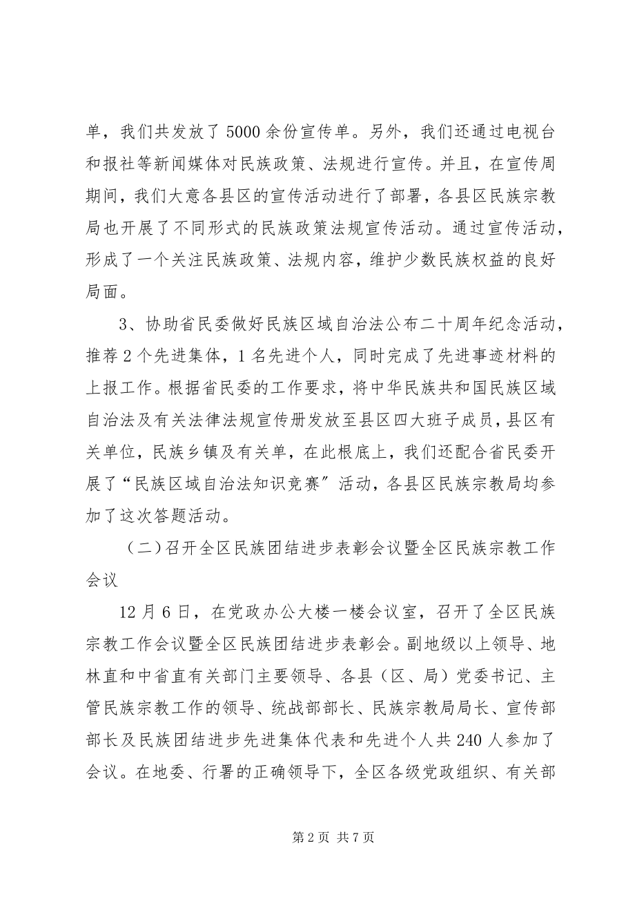 2023年民族科工作总结.docx_第2页