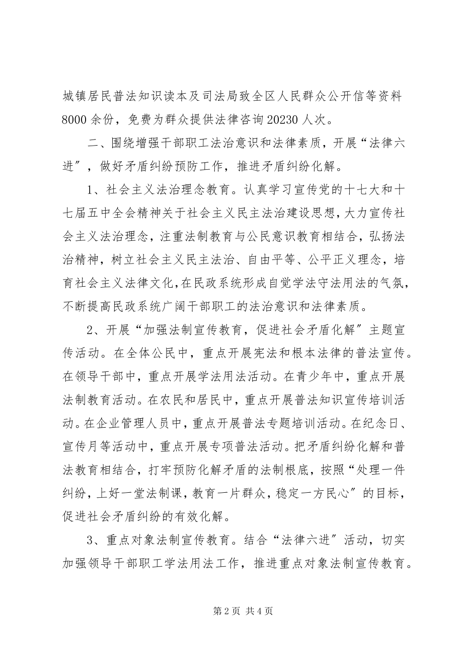 2023年上半年普法工作总结.docx_第2页