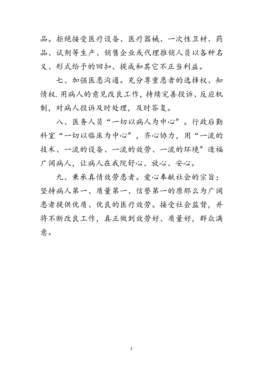 2023年中心医院行风建设承诺书范文.doc_第2页