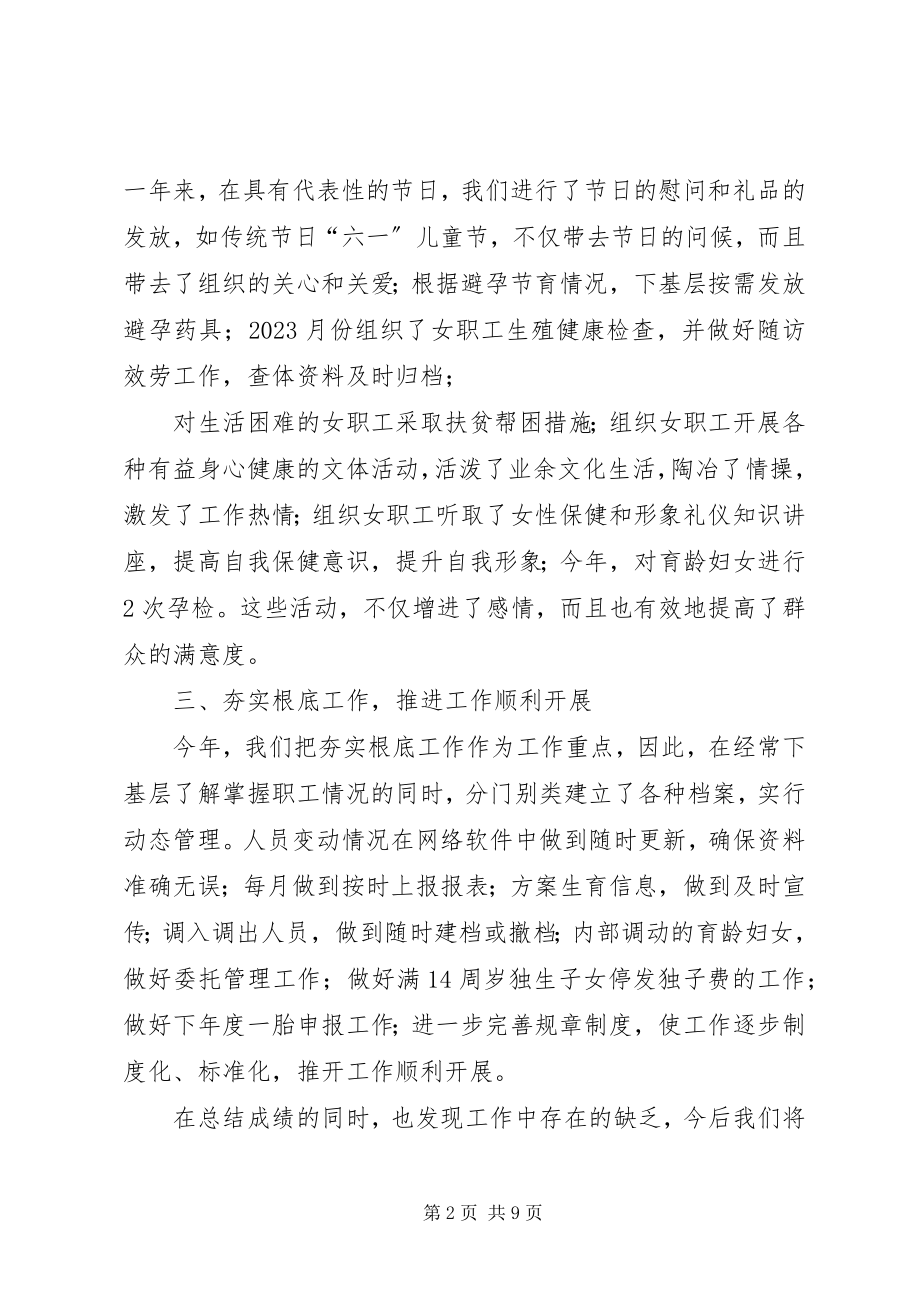 2023年机关单位度人口计生工作总结.docx_第2页