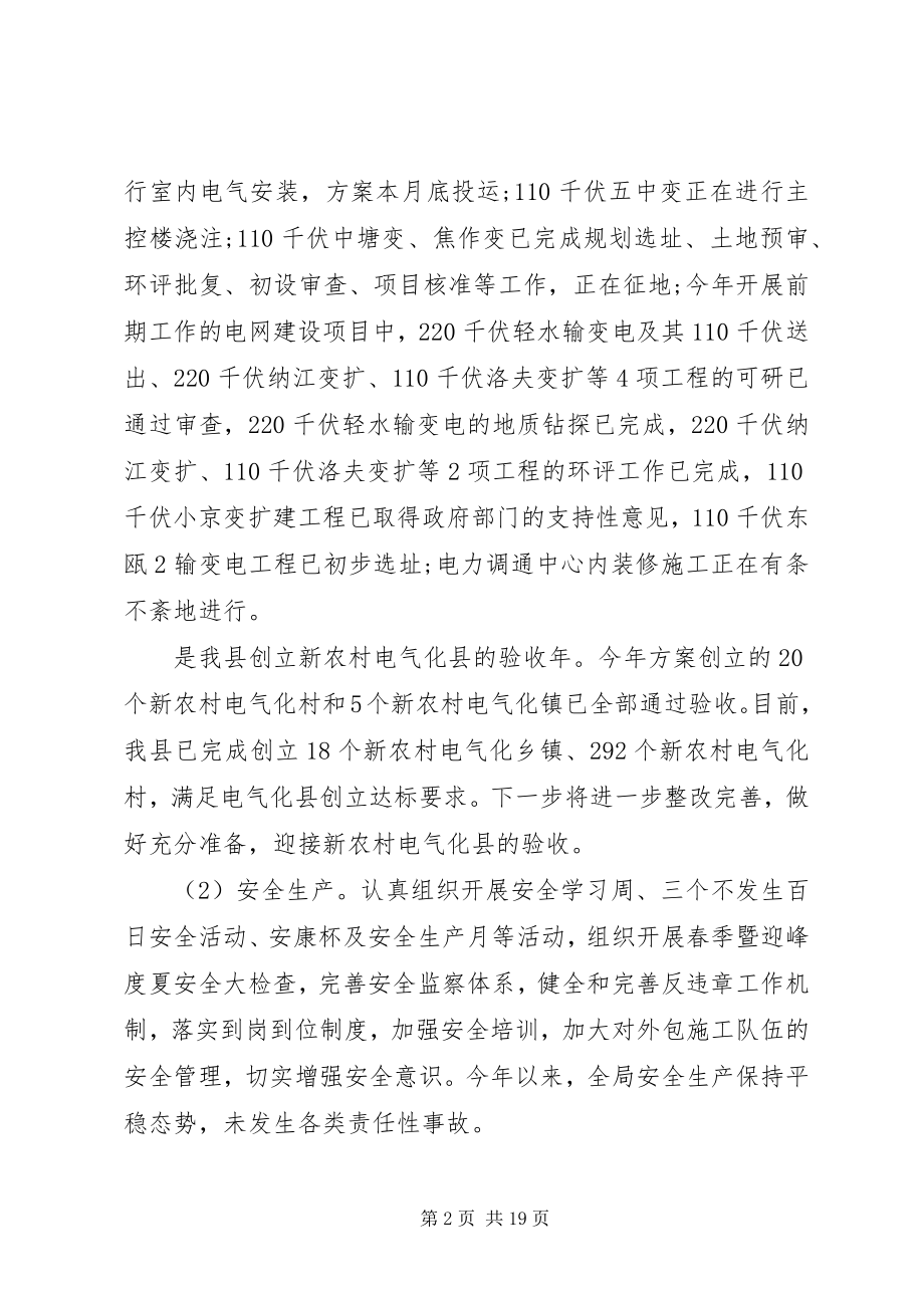 2023年供电所职工上半年工作总结全能型供电所.docx_第2页