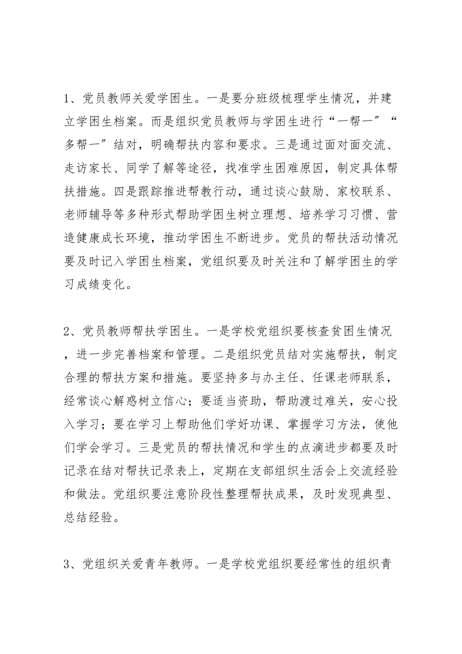 2023年暖心工程活动方案 .doc_第2页