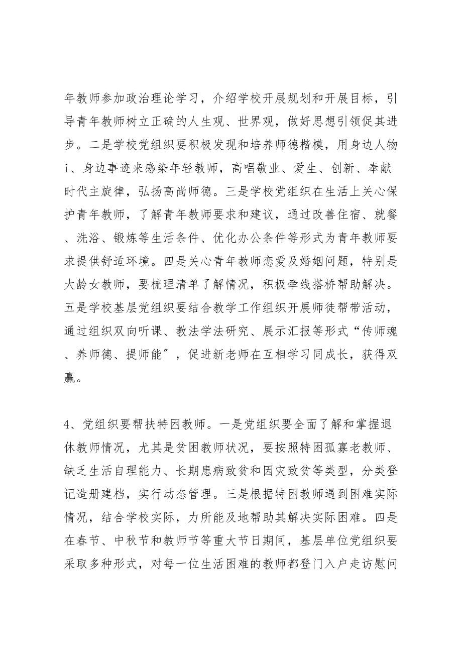 2023年暖心工程活动方案 .doc_第3页