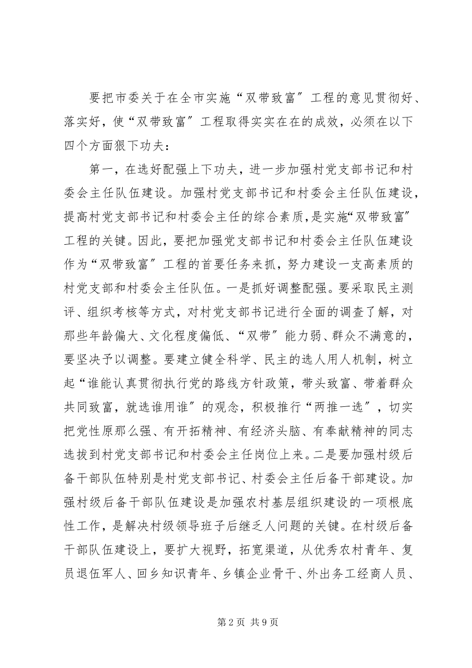 2023年市工程项目对接会致辞.docx_第2页