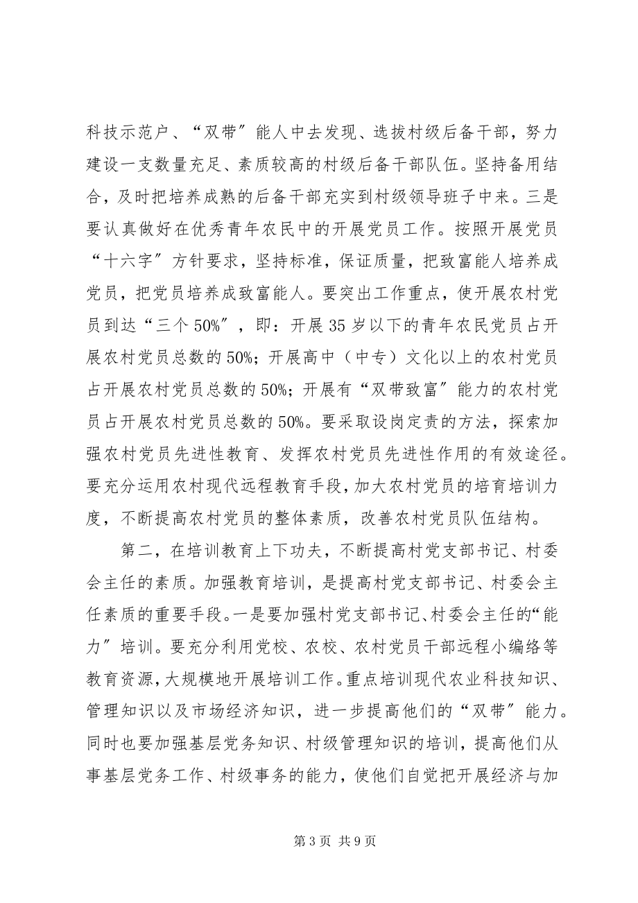 2023年市工程项目对接会致辞.docx_第3页