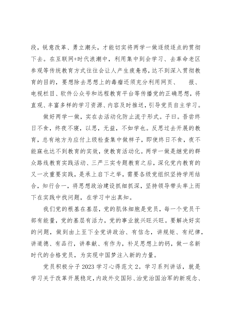 2023年党员积极分子某年学习心得3篇.docx_第2页