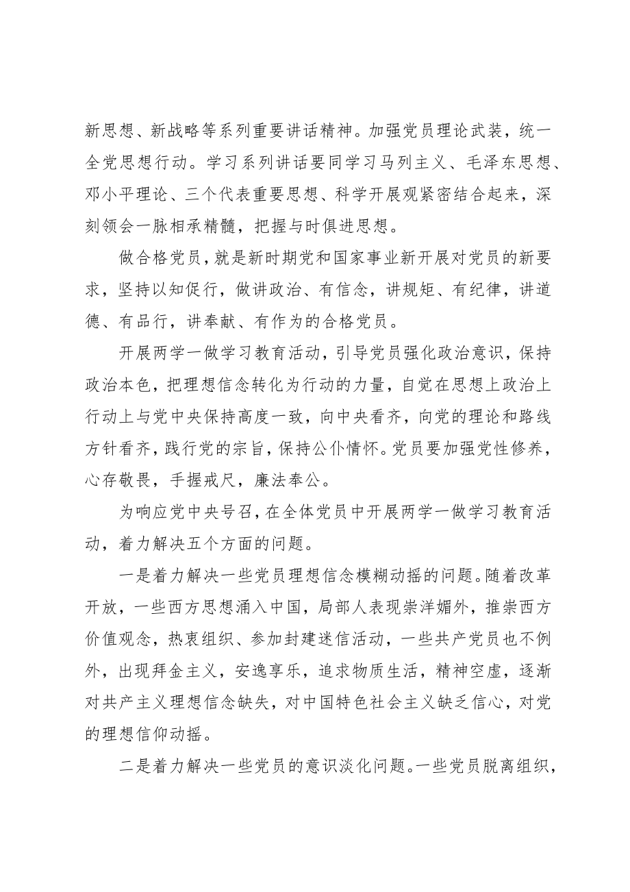 2023年党员积极分子某年学习心得3篇.docx_第3页