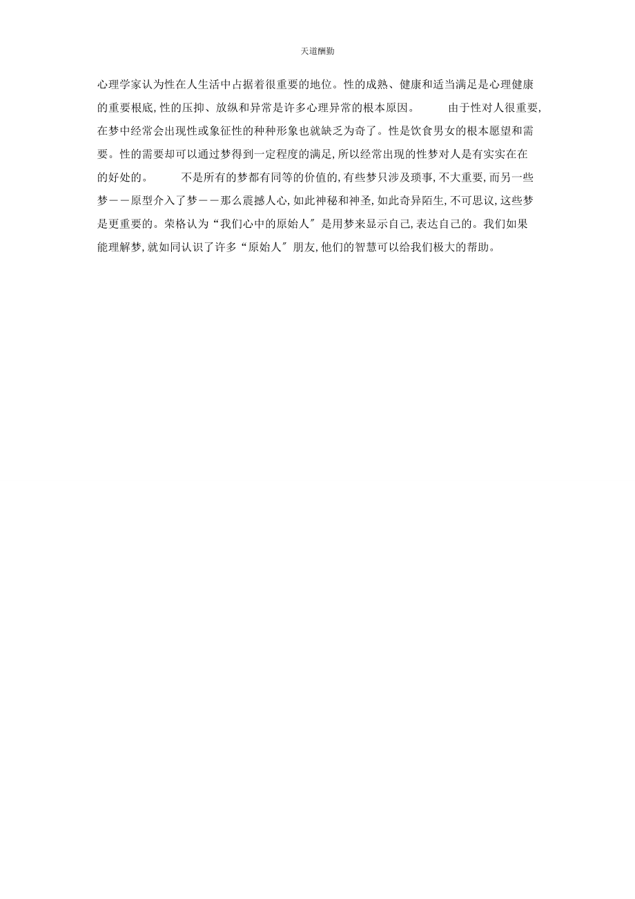 2023年个梦的背后 我的个梦绘画.docx_第3页