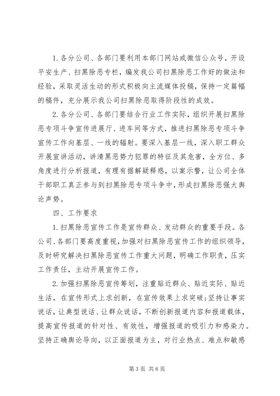 2023年乡镇扫黑除恶计划.docx_第3页