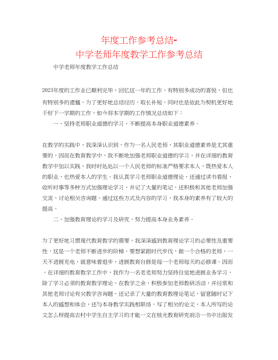 2023年度工作总结教师度教学工作总结2.docx_第1页