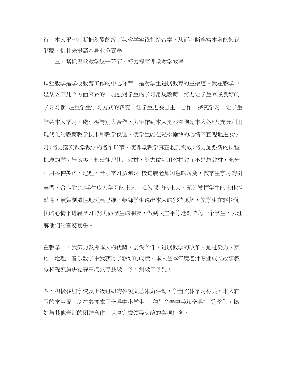 2023年度工作总结教师度教学工作总结2.docx_第2页