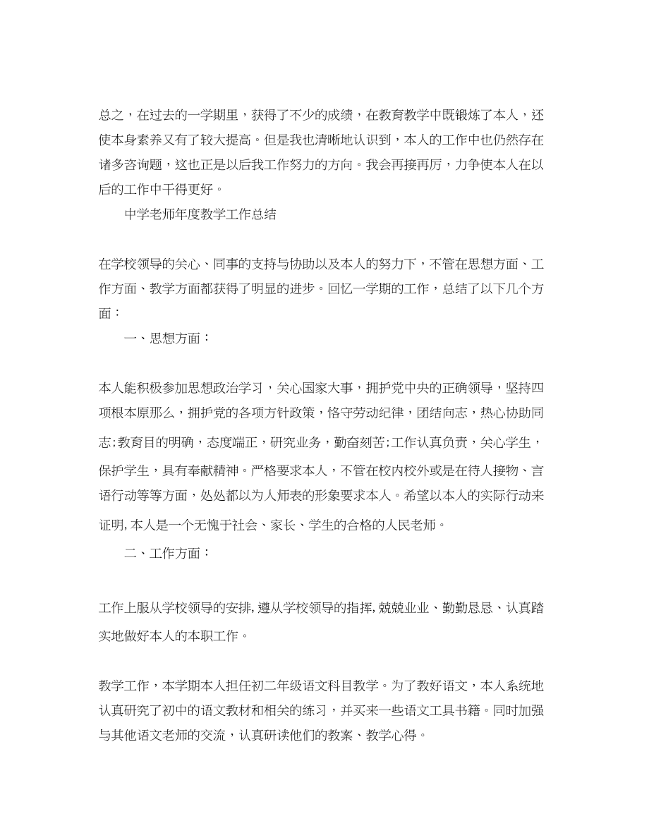 2023年度工作总结教师度教学工作总结2.docx_第3页