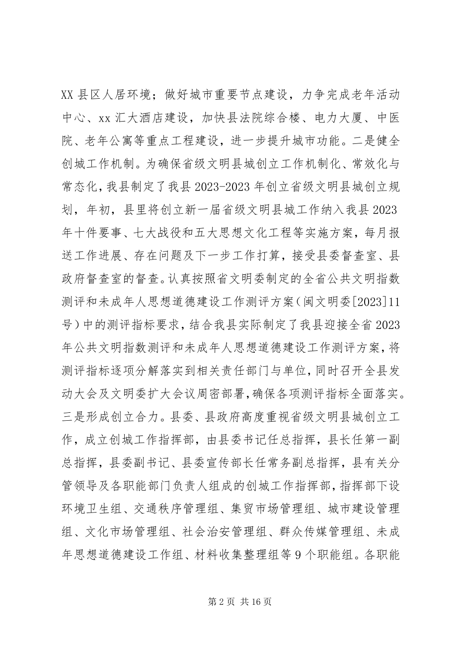 2023年乡镇精神文明建设上半年工作总结.docx_第2页