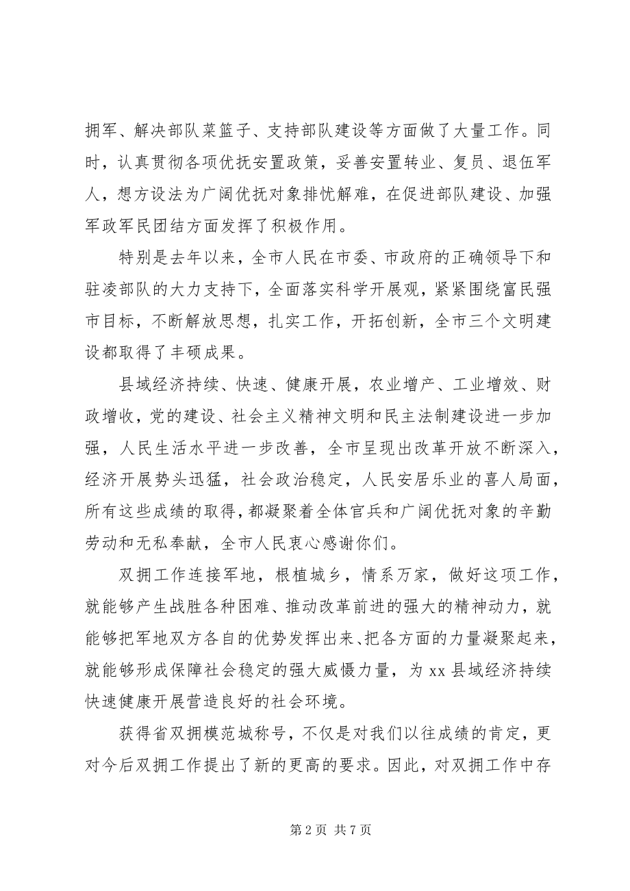 2023年分公司领导庆祝八一座谈会致辞稿2篇.docx_第2页