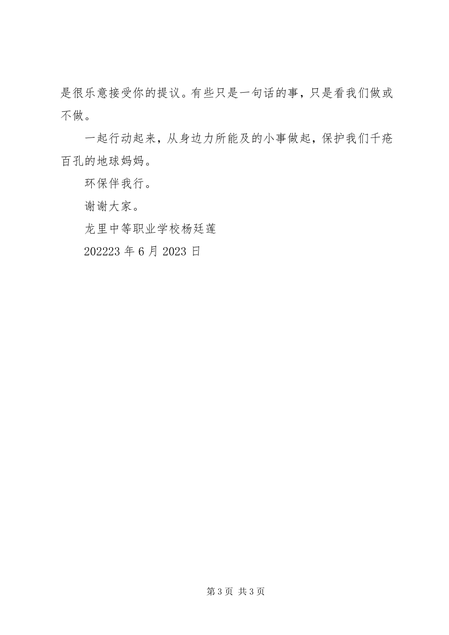 2023年环保知识演讲稿黑白之间.docx_第3页