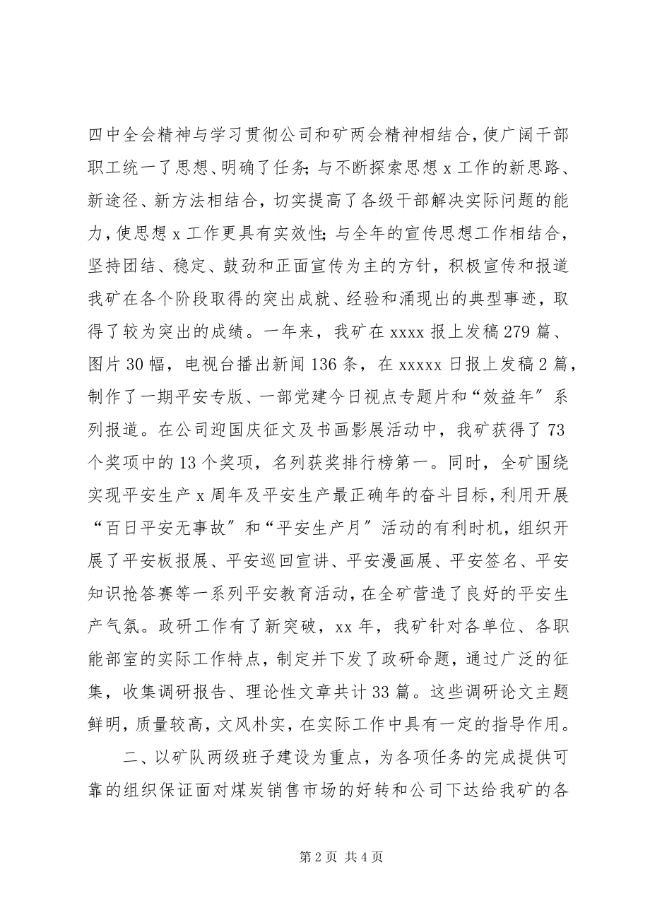 2023年煤矿企业度工作总结.docx_第2页