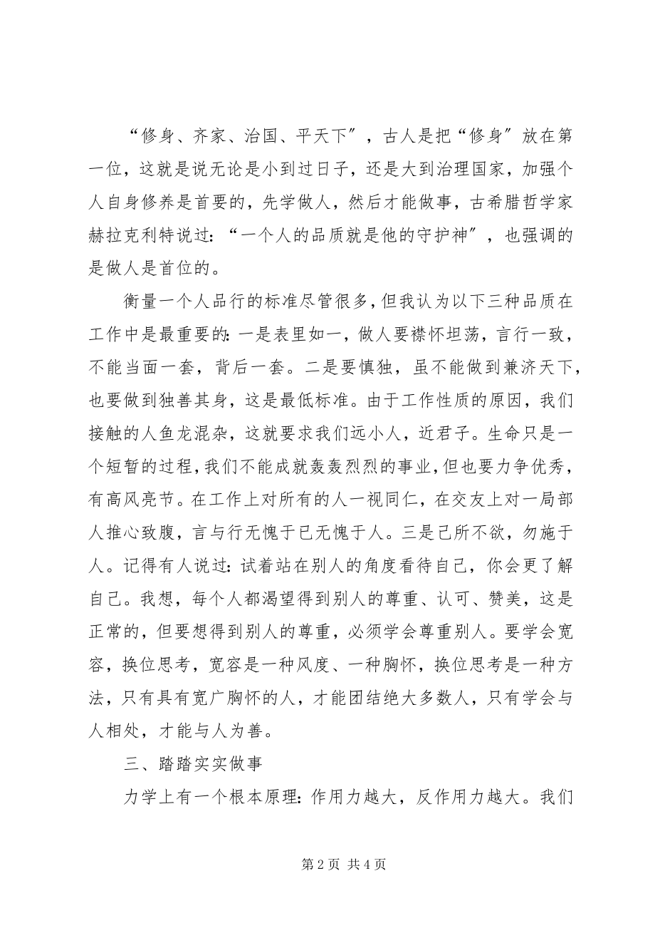 2023年“干警讲体会活动”珍惜职业履职尽责新编.docx_第2页